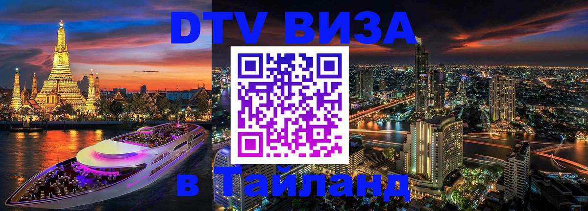 Цены на DTV визу в Таиланд — пакеты услуг, достаточно даже паспорта - 28.11.2025 